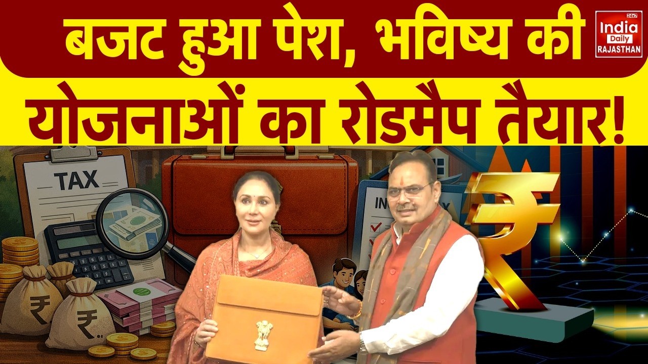 Rajasthan News: दिया कुमारी का बड़ा बजट धमाका! Diya Kumari | Bhajan Lal Sharma | Latest News