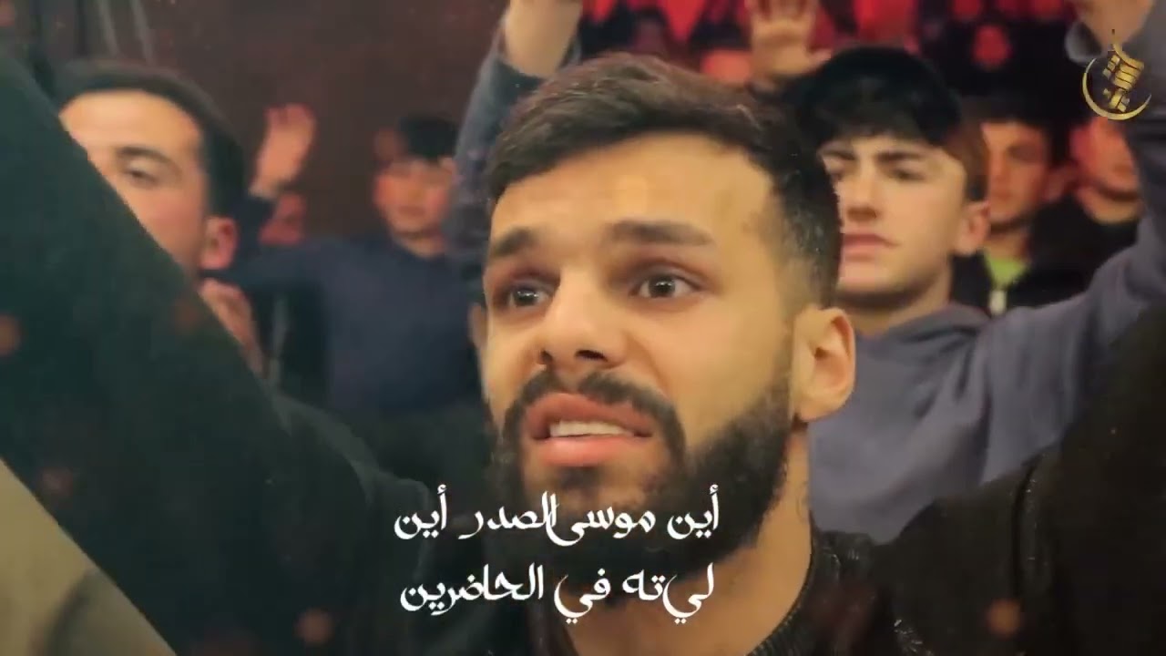 لطمية اين موسى الصدر اين اداء  الملا الاخ حسن أشي ٢٠٢٥ hassan ashi 2025