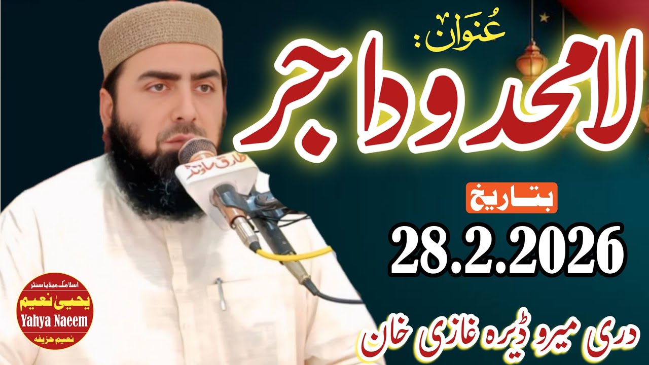 Mulana Qari Yaseen Haider Shab Topic La Mahdood Ajar ( لا محدود اجر )