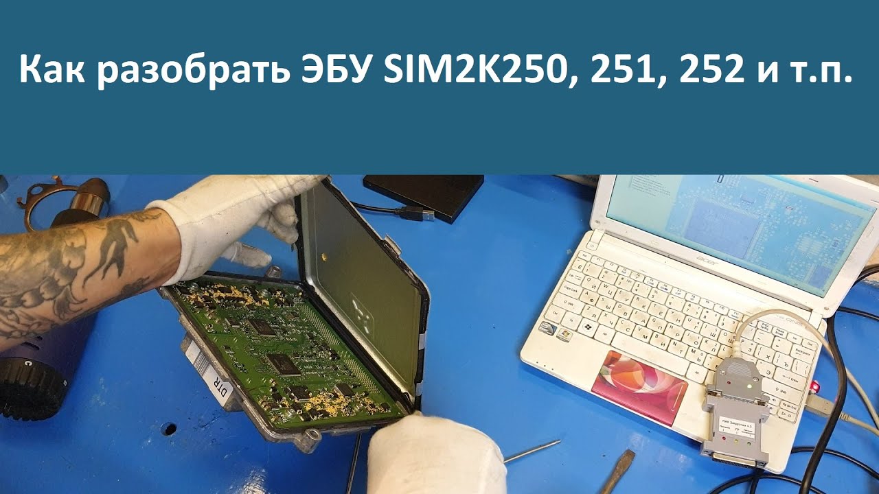 🛠Как вскрыть, разобрать ЭБУ Sim2k250 Kia Optima (блок управления двигателем сим2к250, мозги Оптима)