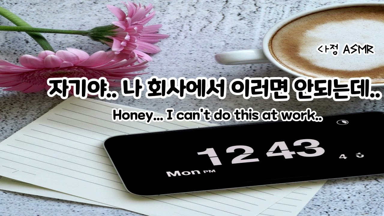 남자ASMR/ Eng Sub | 회사에서 자기랑 통화하다가.. 나 지금 너무 하고 싶어..  女性向け | 남친롤플| Korean Boyfriend ASMR
