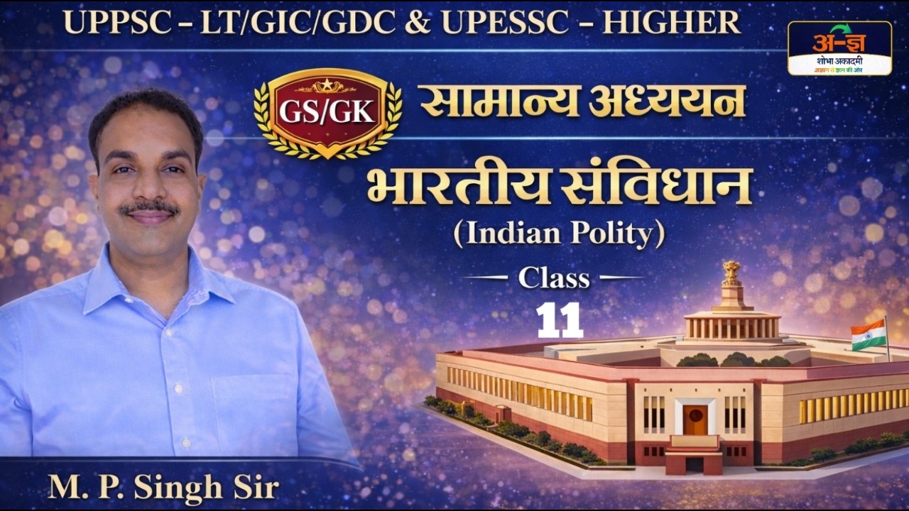 Class 11 | GS for UP Teacher Exams | #GIC #GDC #HIGHER #GS #GK | M.P. Singh Sir