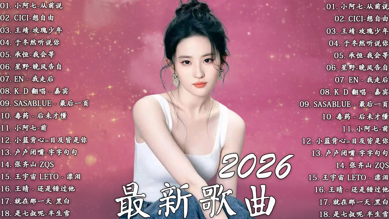 2026年三月必聽新歌 | KKBOX華語單曲排行週榜🍀 總會有人，我會等，斷送青春愛錯人，跳楼机，會呼吸的痛｜周杰倫 、王嘉尔、周興哲、林俊傑 、G.E.M.鄧紫棋 2026 行进新歌