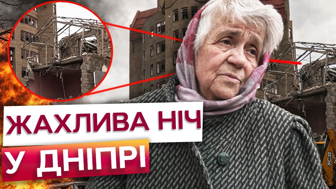 🚨СТРАШНИЙ ОБСТРІЛ ДНІПРА - кількість загиблих знову зросла! ШОКУЮЧА ПРАВДА ПРО НІЧНУ АТАКУ!