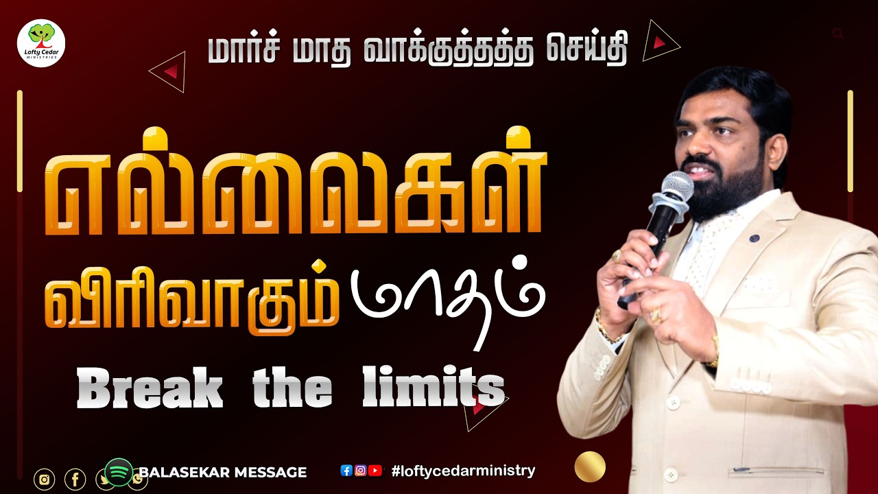 🔴LIVE எல்லைகள் விரிவாகும் மாதம் | Break the limits #promiseword #tamilchristianmessage