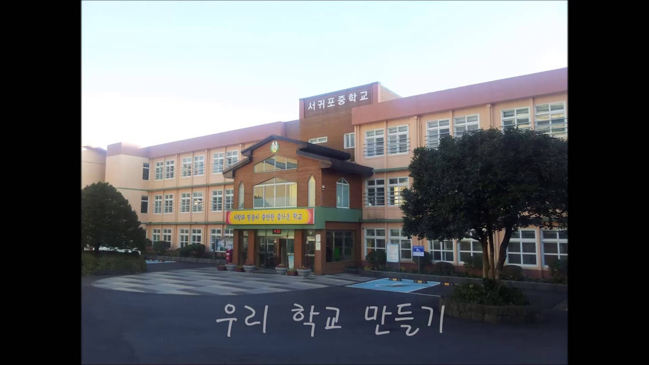 특별상(서귀포중) - 2014 제2회 학생들이 참여하는 건강한 학교 만들기 발표대회