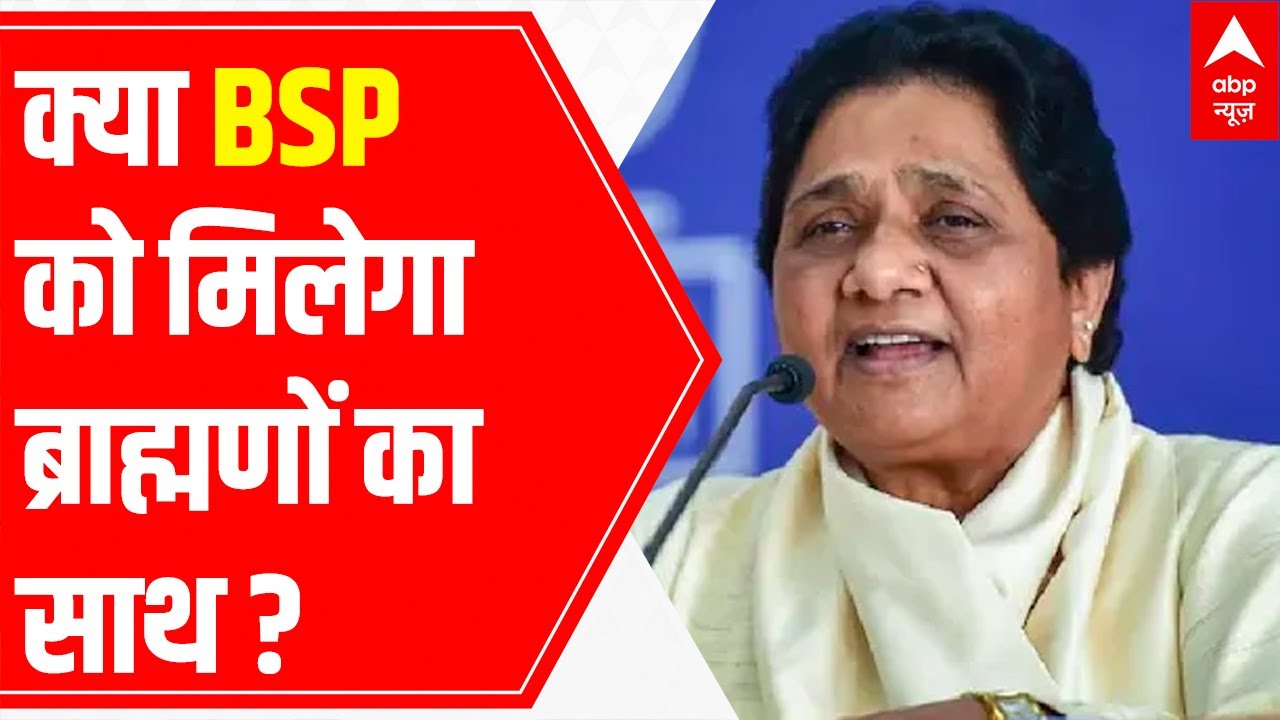 Will BSP turn tables again with 'Brahmin card' ahead of UP elections 2022?