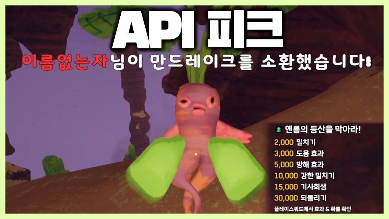 〔 피크 〕 옌룡의 등산을 막아라!
