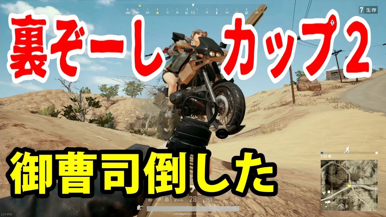 【PUBG】裏ぞーしＣＵＰ２💥御曹司としみつ恭ちゃん光舞