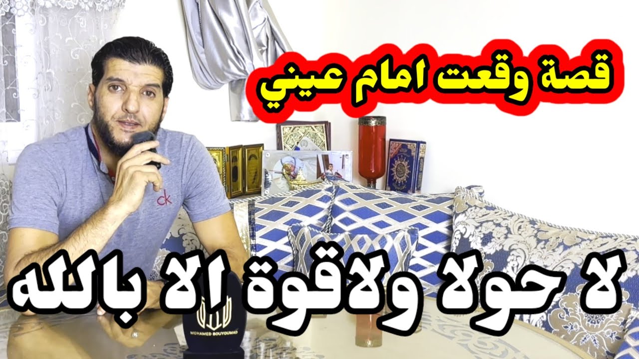 قصة مؤلمة: لا حولا ولاقوة الا بالله