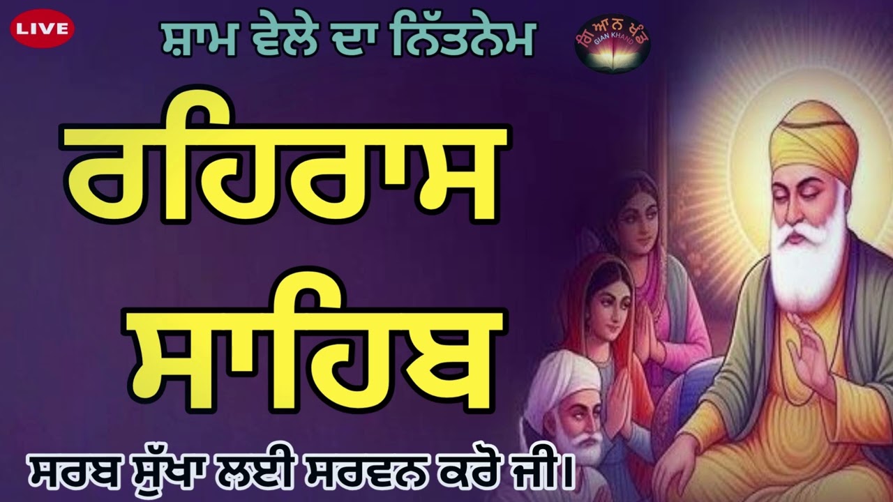 Rehras Sahib m 🙏 Evening Prayer🙏ਰਹਿਰਾਸ ਸਾਹਿਬ 🙏रहरास साहिब🙏 path rehras sahib  🤲 rehras sahib  audio🙏