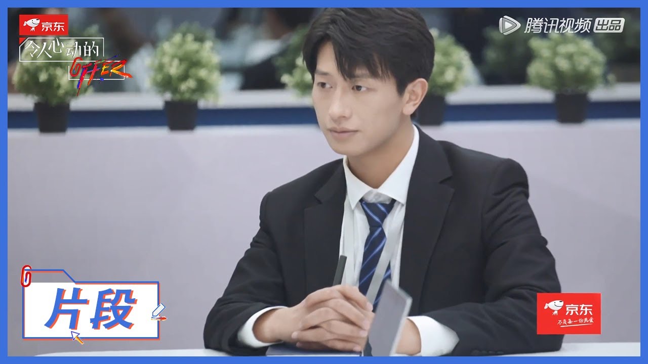 【令人心动的offer S2】丁辉被约谈，人事总监一针见血指出他的问题