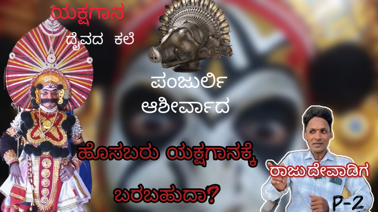 Raju Devadiga Part 2
