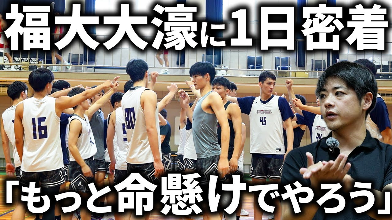 【バスケ】日本1の高校「福大大濠」に1日密着したらとんでもなかった...