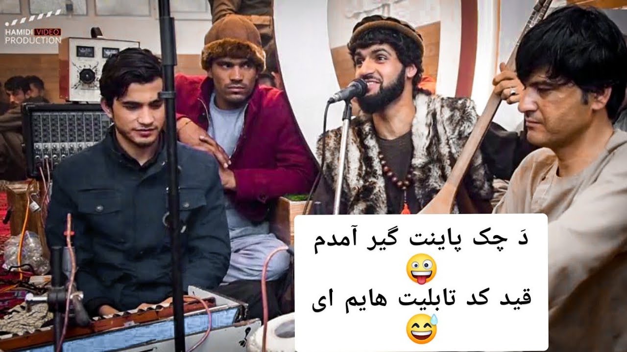 Ajmal Sangari & Jalil Parwani-New Song2022|آهنگ مست و دیدنی(رفتم به پیش ساقی از خاطر نشه هایم ای)🤪😂