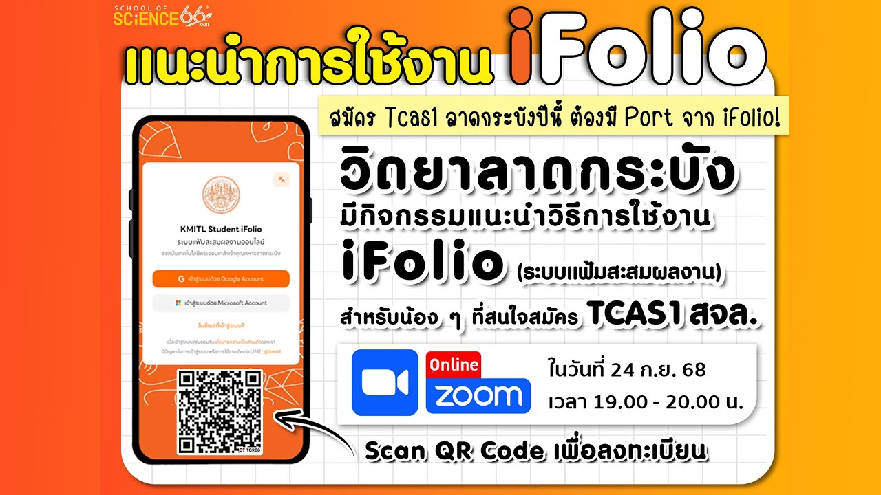 SCIKMITL - อบรม iFolio