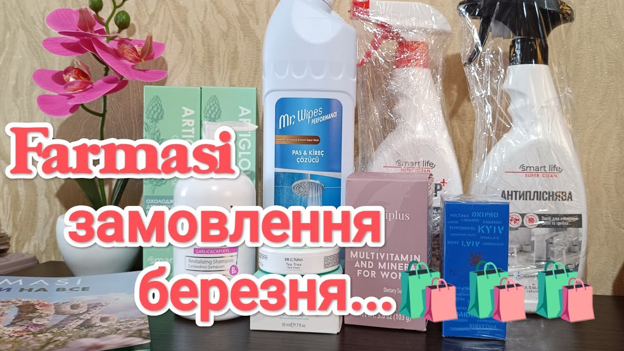 Farmasi замовлення березня...
