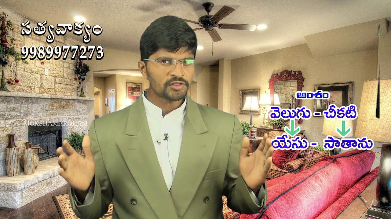వెలగు (యేసు) - సాతాను (చీకటి ) | Pastor P Abraham | Moksha Margham