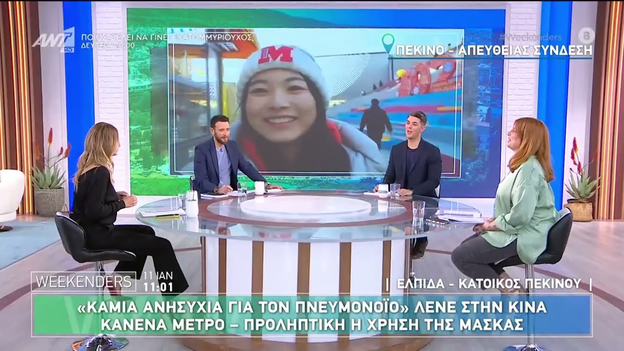 Ζωντανή σύνδεση με την Ελπίδα στη Κίνα - Οι κίνδυνοι για τον πνευμονοϊό