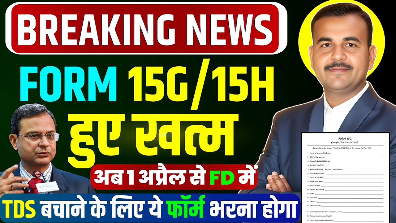 Breaking News: Form 15G / 15H Removed from 1st April 2026 | New TDS form and Rules Explained 