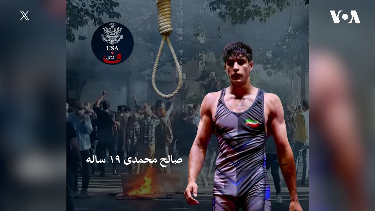 美国对伊朗计划执行死刑表示“深度关切”
