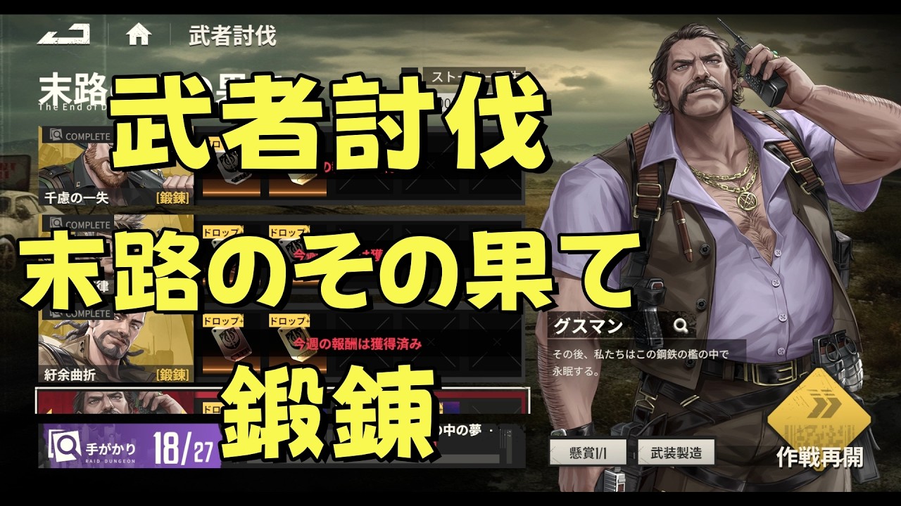鋼嵐 Mecharashi 武者討伐 末路のその果て 鍛錬