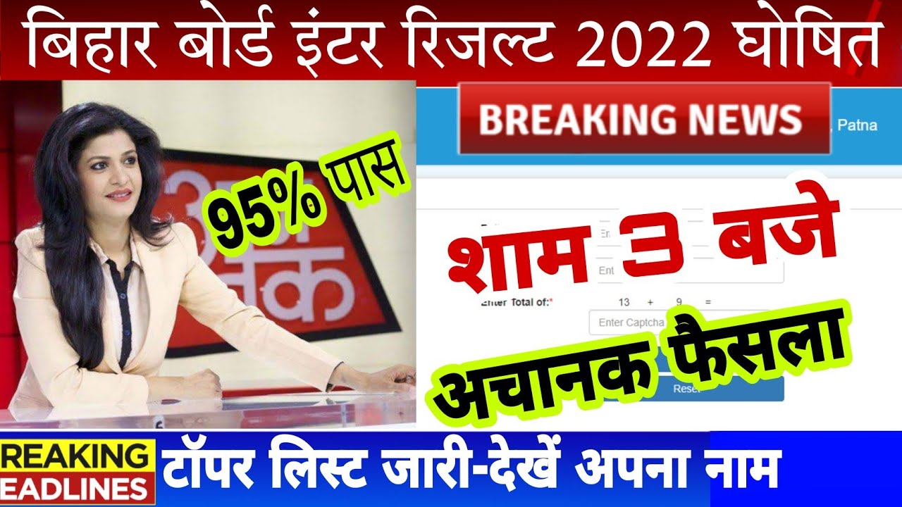 Bihar board inter result 2022 | Bihar board class 12 result 2022 download link | Bseb class12 result