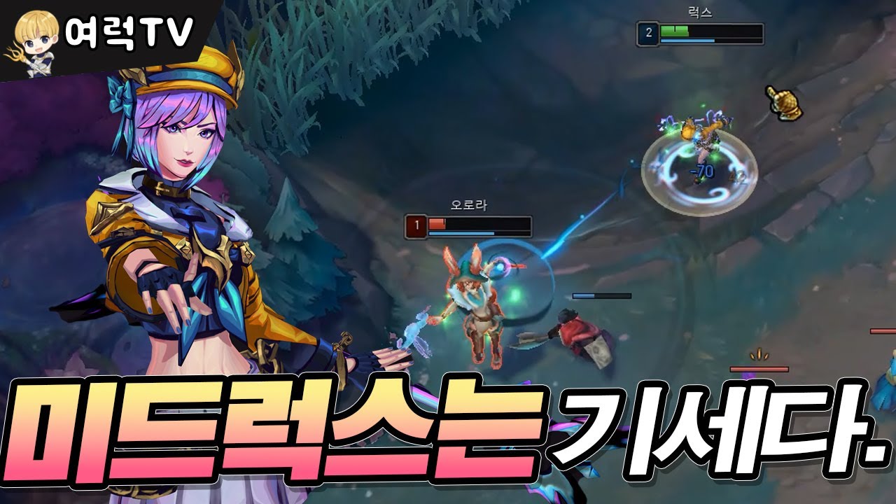뒤가 없는 미드럭스 [여왕럭스]