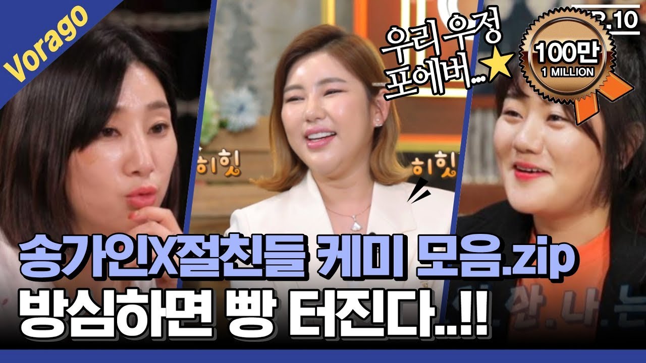[송가인 스페셜] 진돗개보다 유명한 사람생겨버림…역시 1위는 송가인..!!
