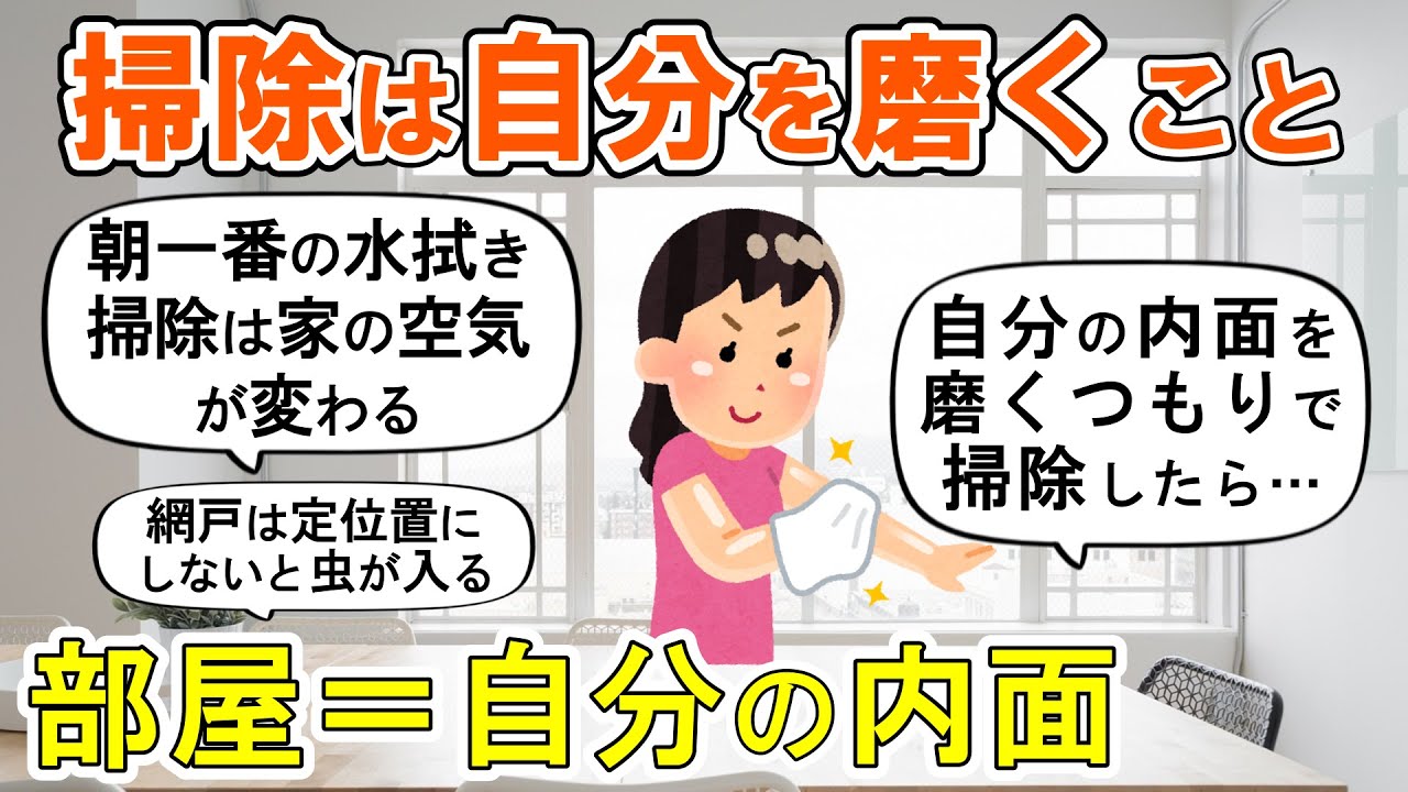【2ch掃除まとめ】掃除で自分磨き・そうじが持つ力！人生が変わる断捨離捨て活片付け【ガルちゃん】