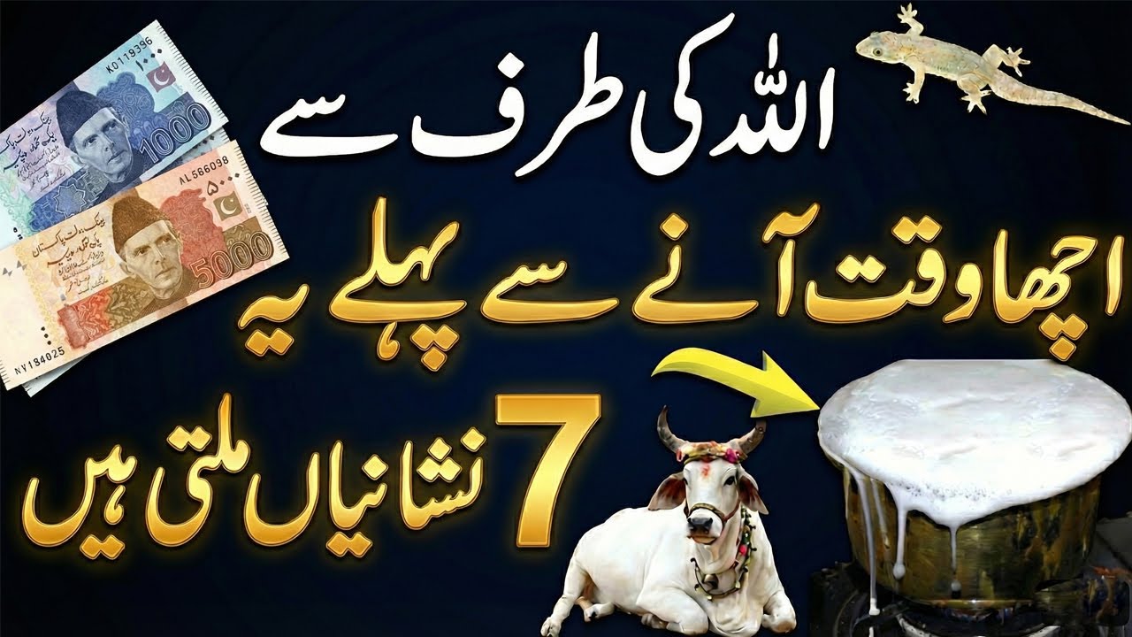 ALLAH Acha Waqt Dene Se Pehle 7 Nishaniyan Dikhata Hai | 7 Signs Before Good Time Comes From ALLAH