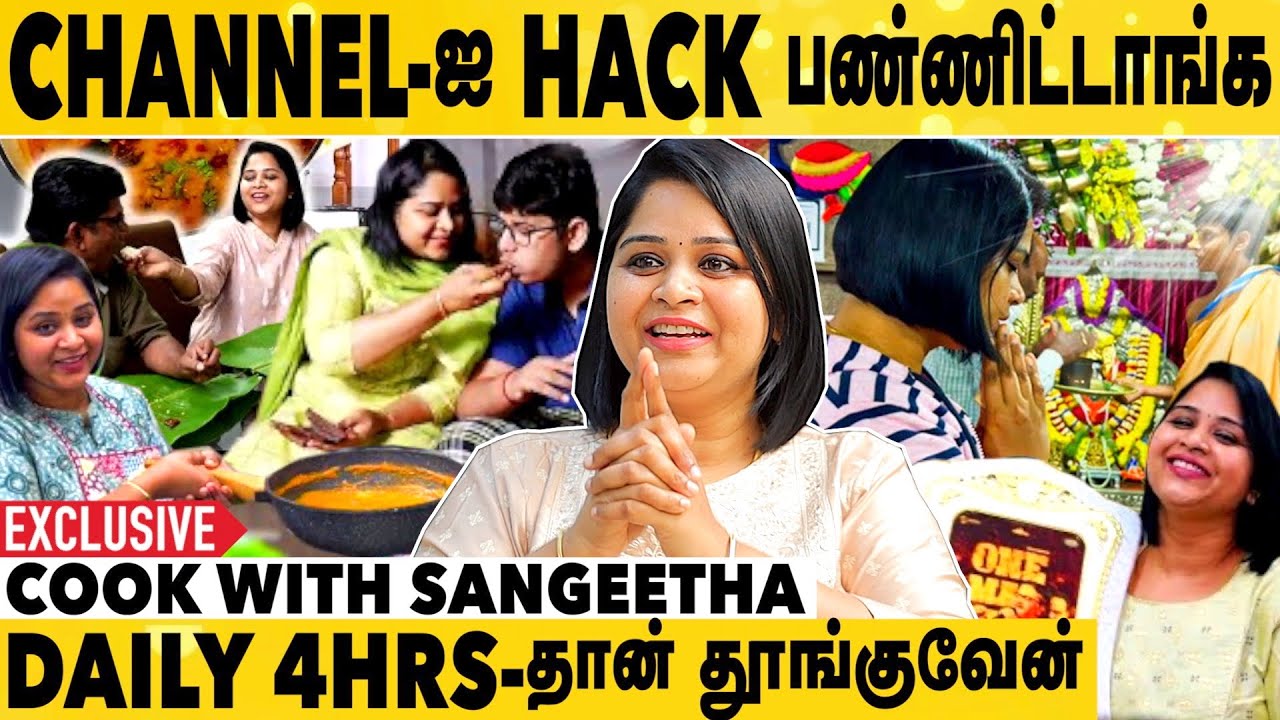 என்னோட Voice நல்லா இல்லனு கிண்டல் பண்றாங்க | Cook With Sangeetha Exclusive Interview | Aadhan Cinema