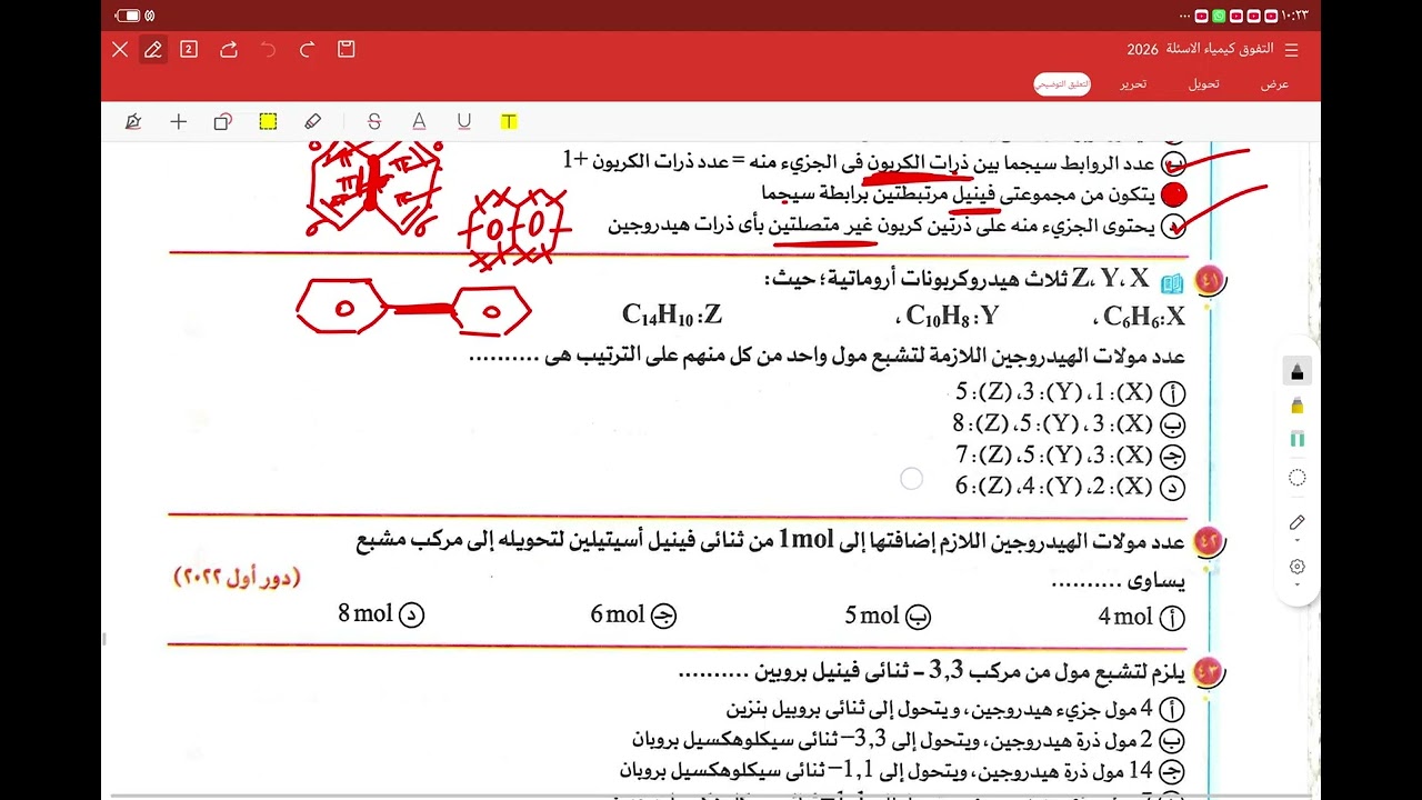 حل تدريبات كتاب التفوق ٢٠٢٦ الباب الخامس الدرس السادس (مقدمة المركبات الأروماتية) 