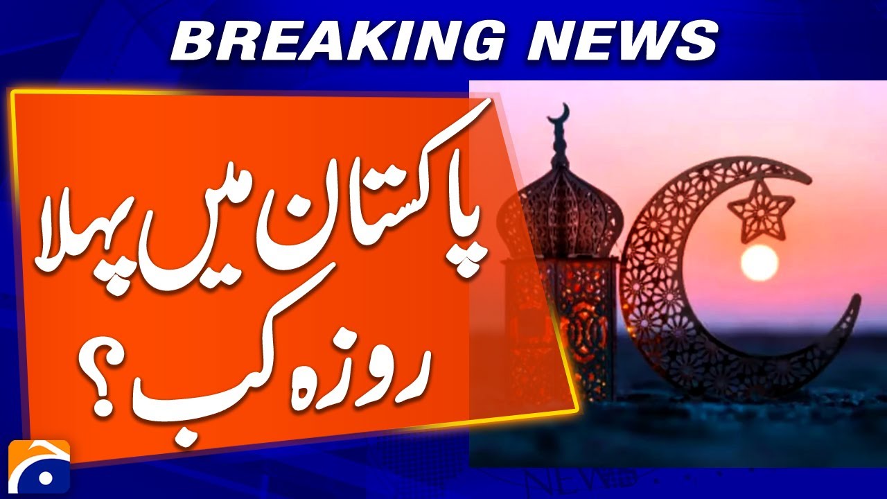 Ramadan 2026: Pakistan Likely to Start Fasting on February 19 | Geo Digital