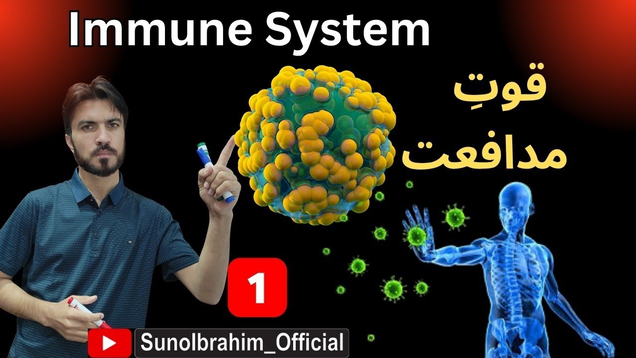Start of Immunology Series | The Immune System from Basics to Advanced (Lecture 1)