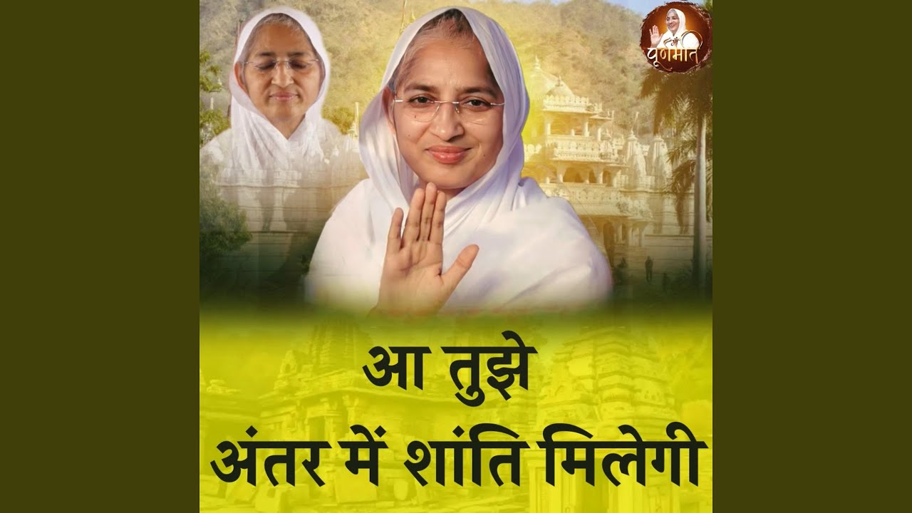 Aa Tujhe Antar Main Shanti Milegi