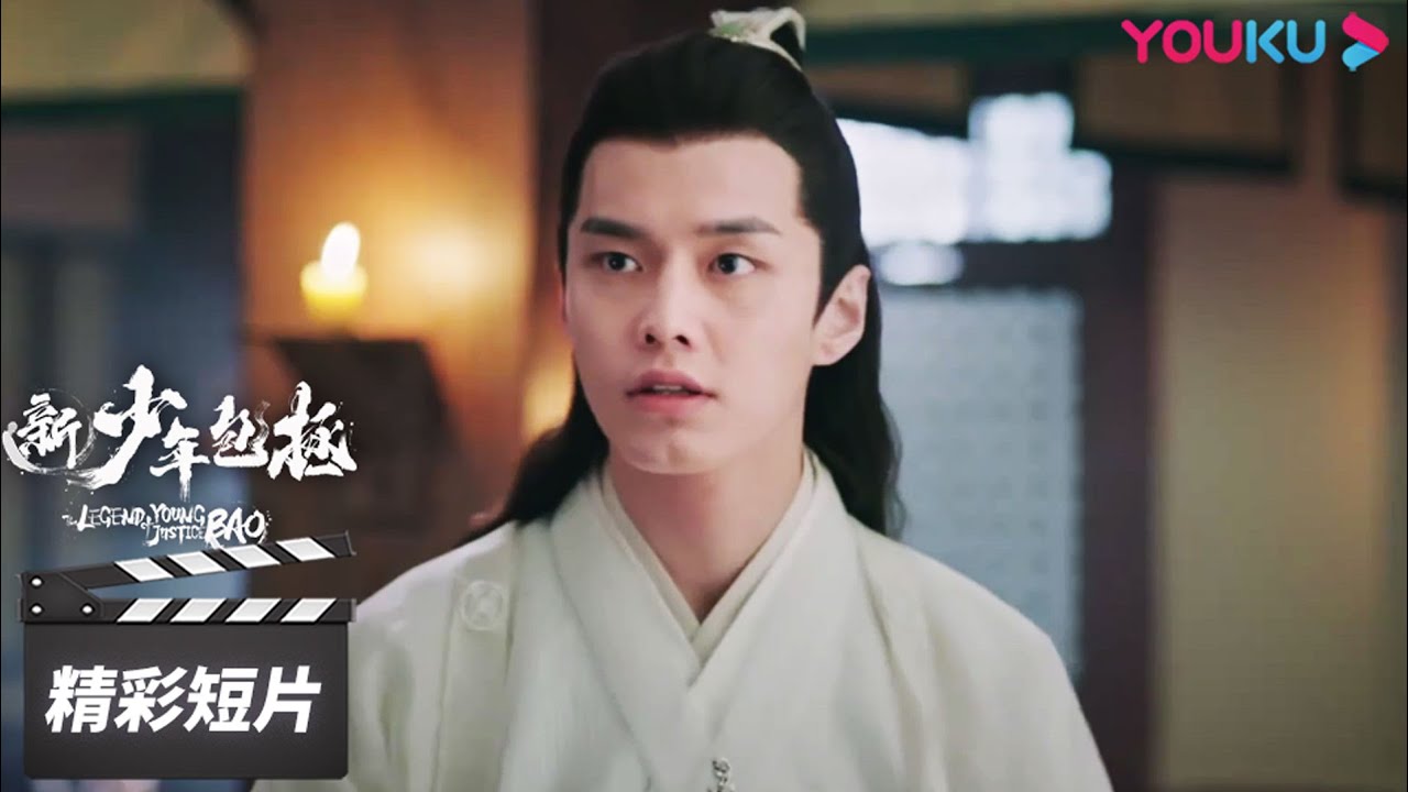 ENGSUB 迷迭香再出现！凶手来无影去无踪！莫非是传说女鬼？【新少年包拯 The Legend of Young Justice Bao】精彩看点 | 金世康/何与 | 悬疑古装片 | 优酷华语剧场