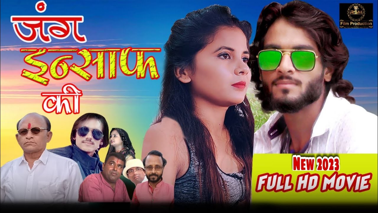 Jung Insaaf Ki | जंग इंसाफ की | Letest Bollywood Hindi Film | RS MAURYA | JK MAURYA | LAVKESH SINKI 