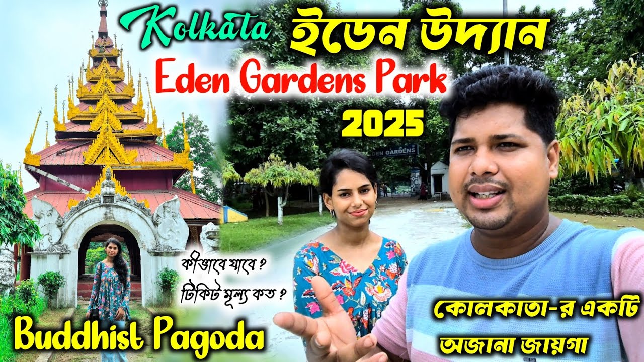 Kolkata Eden Gardens Park 2025 | Buddhist Pagoda in Kolkata | A Beautiful Nature Park in Kolkata |