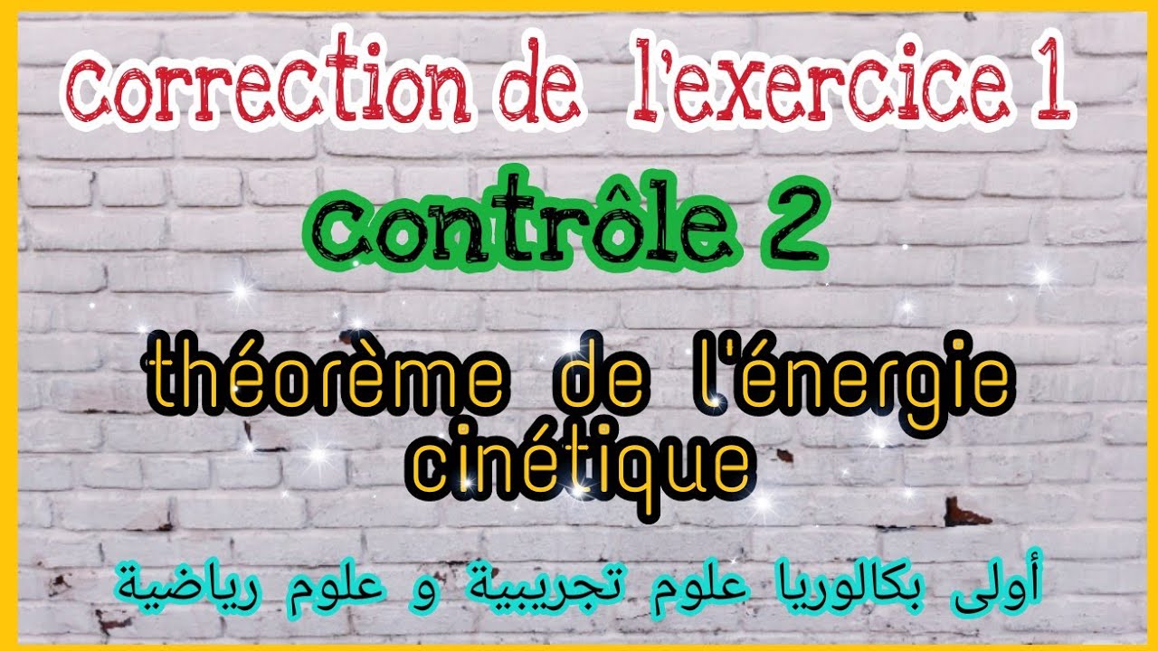 تصحيح تمرين الفيزياء+l'énergie cinétique+1er bac biof+contrôle 2