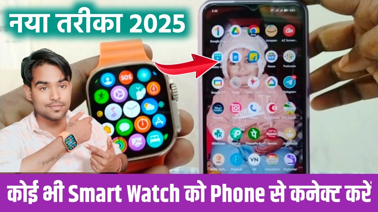 how to connect smart watch in phone 2025 or smart watch ko mobile se kaise connect kare #smartwatch
