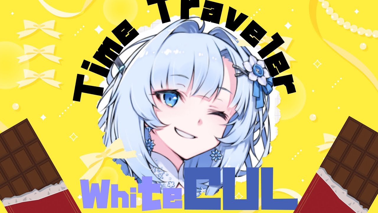 不思議と不思議な不思議ちゃん～WhiteCUL～【未来から来たWhiteCUL】