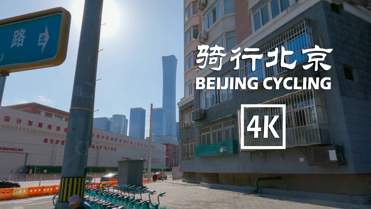 Cycling on Xidawang Road, Panjiayuan, and R&F City in Beijing 4K 骑行北京
