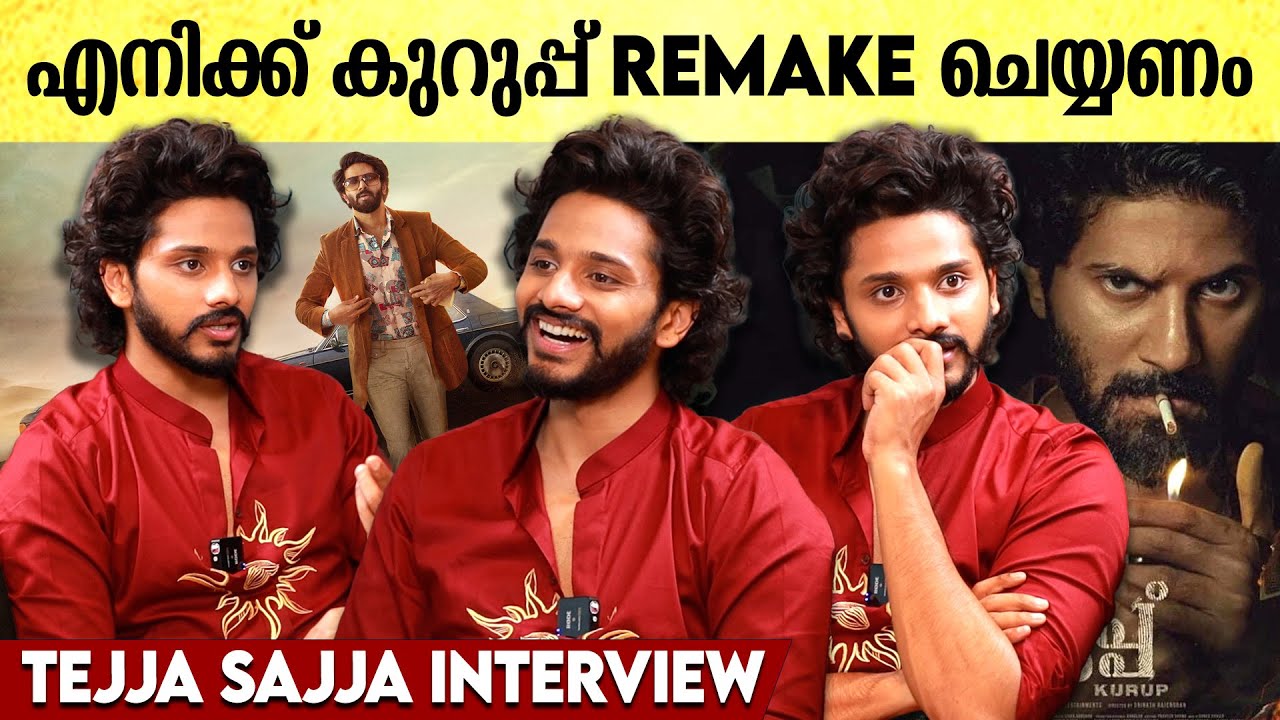 ഞാൻ എല്ലാം മലയാള സിനിമയും കാണും, Teja Sajja Interview | Hanuman Movie Cast Interview