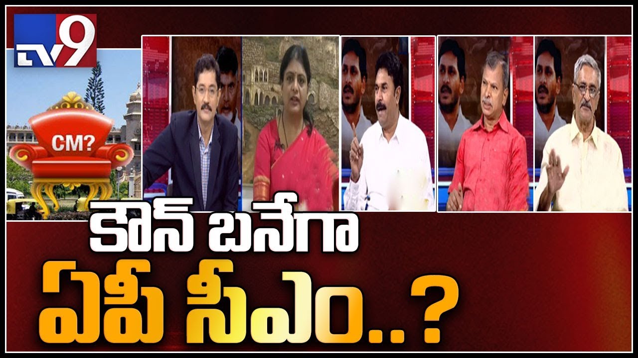 Who will be next CM, Naidu or Jagan? 76.69% voter turnout recorded in AP || Election Watch - TV9