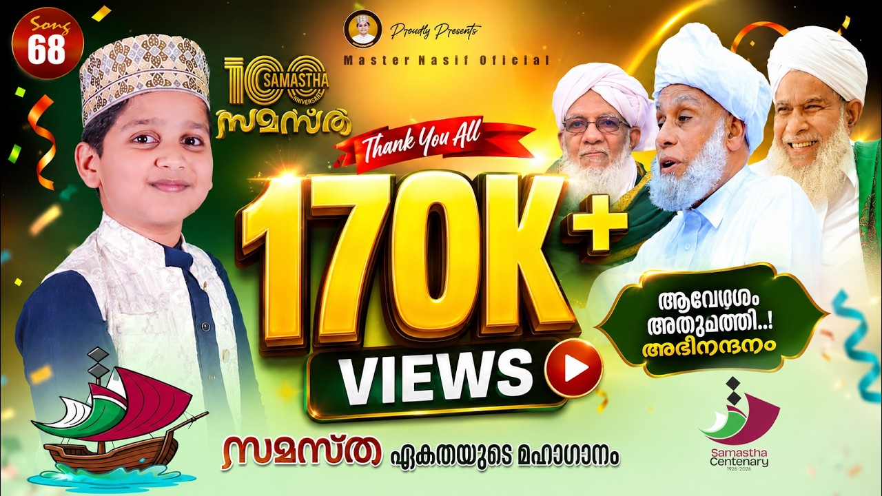 SAMASTHA SONG | MASTER NASIF | MANSOOR KILINAKKODE