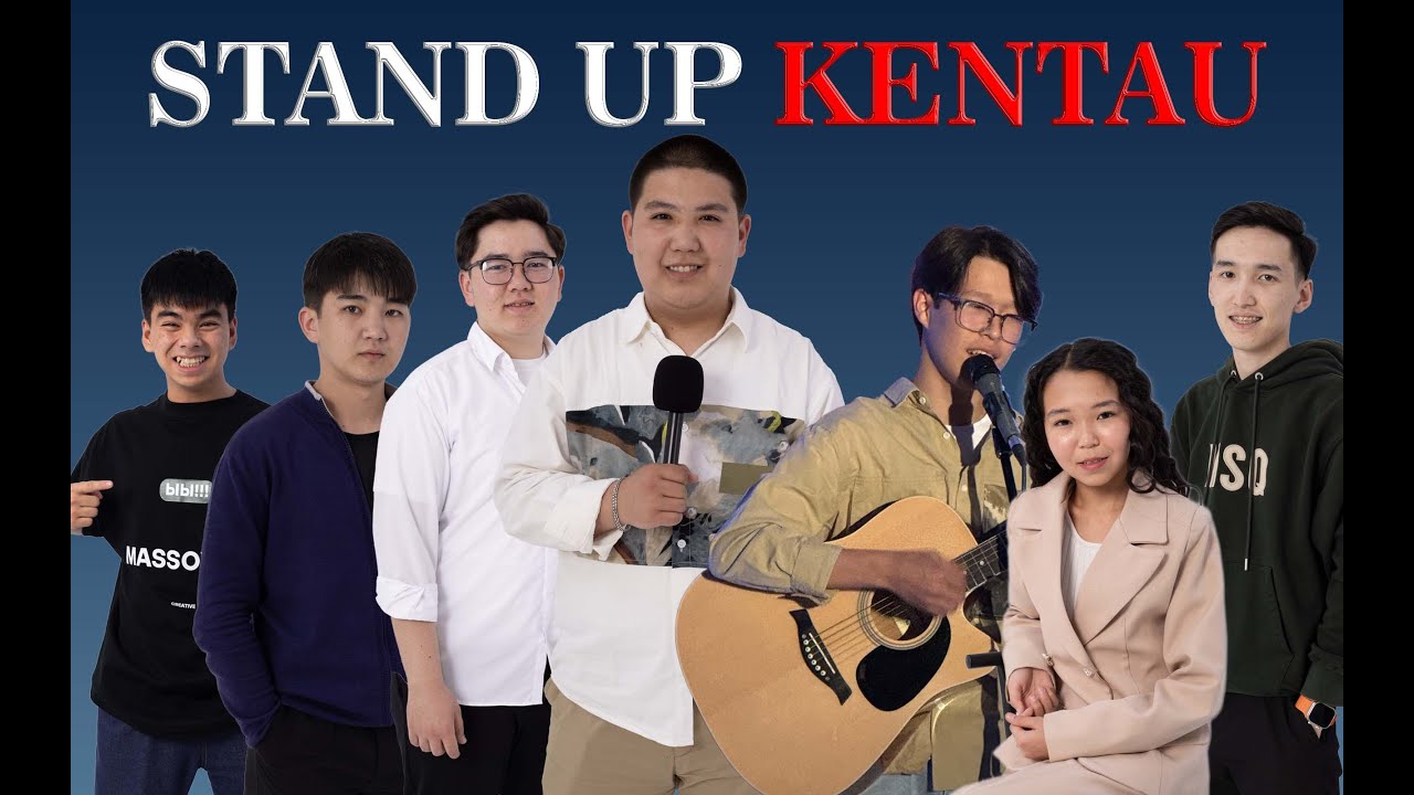 Stand up На рахате