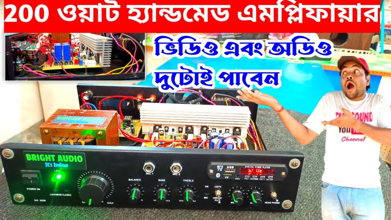 বাড়ির জন্য হ্যান্ডমেড এমপ্লিফায়ার ২০০ ওয়াট 👉 অডিও এবং ভিডিও আউটপুট 👉 Handmade Amplifier Review