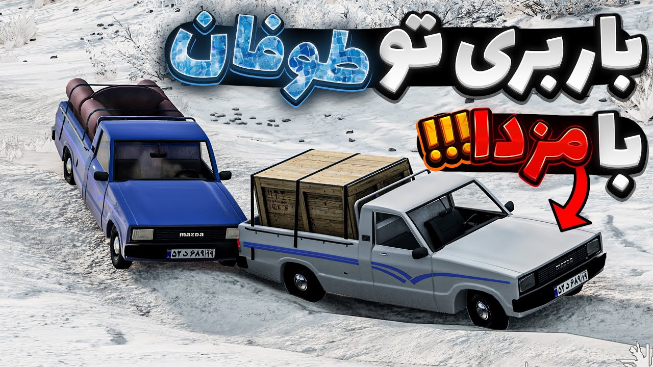 اسباب کشی تو طوفان 😱😂| BeamNG Drive