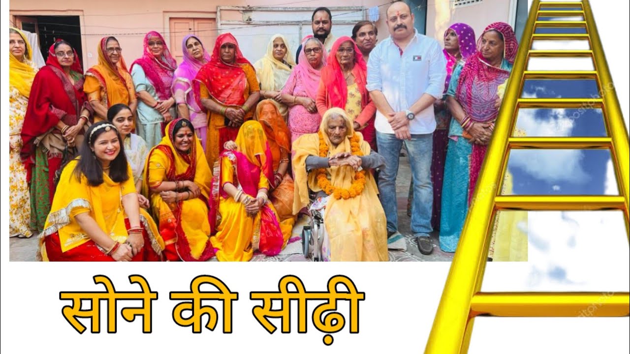 Sone Ki Sidhi || स्वर्ण सीढ़ी || Vlog 13 || Juhi Ravindra Rana #kaleidoscopeoflife
